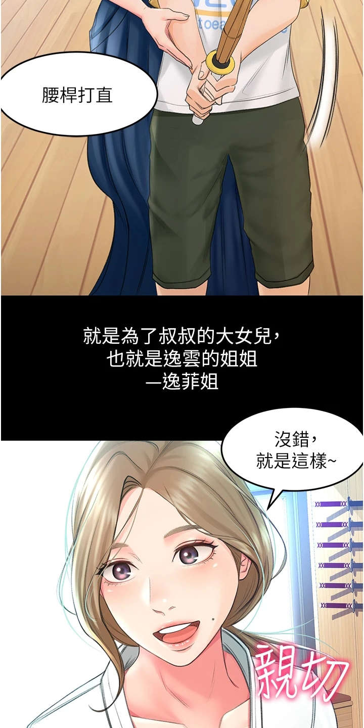 剑道奥义漫画,第1章：眷恋5图