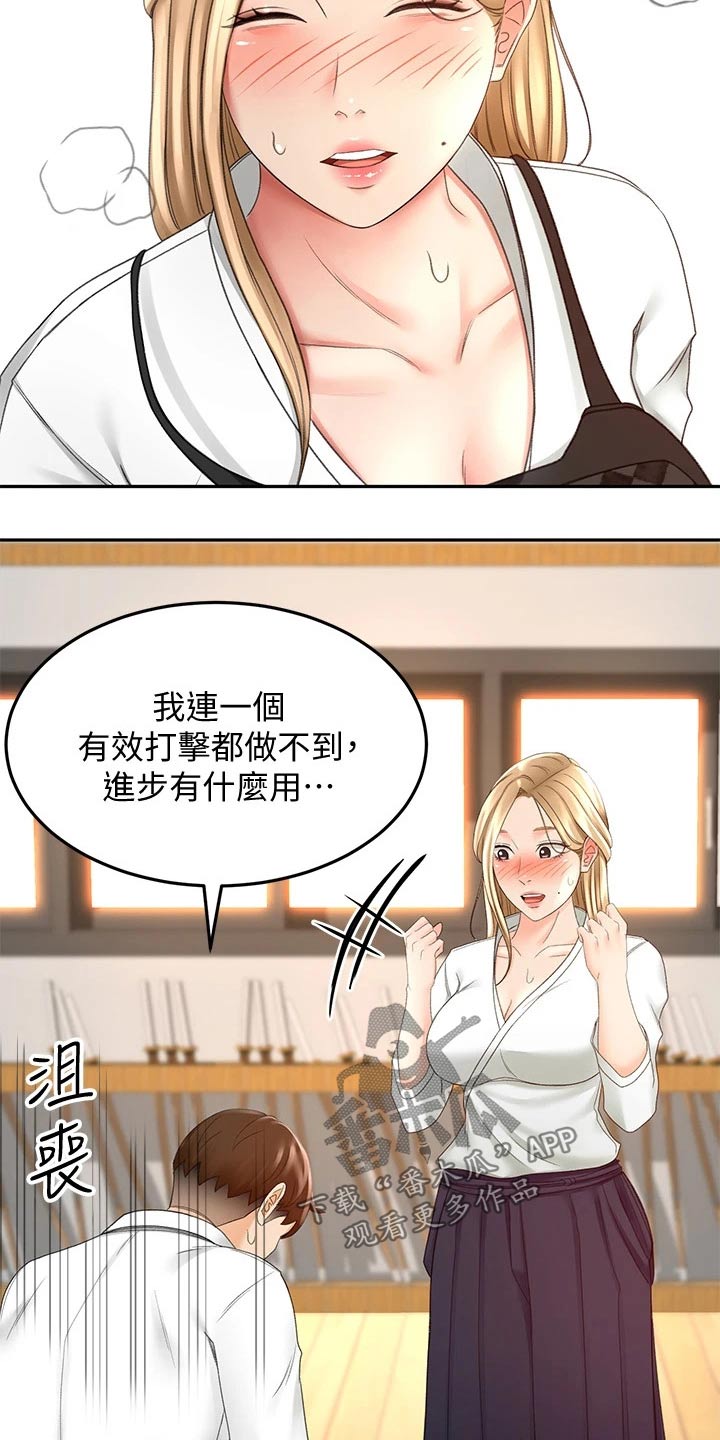 剑道如何领悟漫画,第53章：突然靠近1图