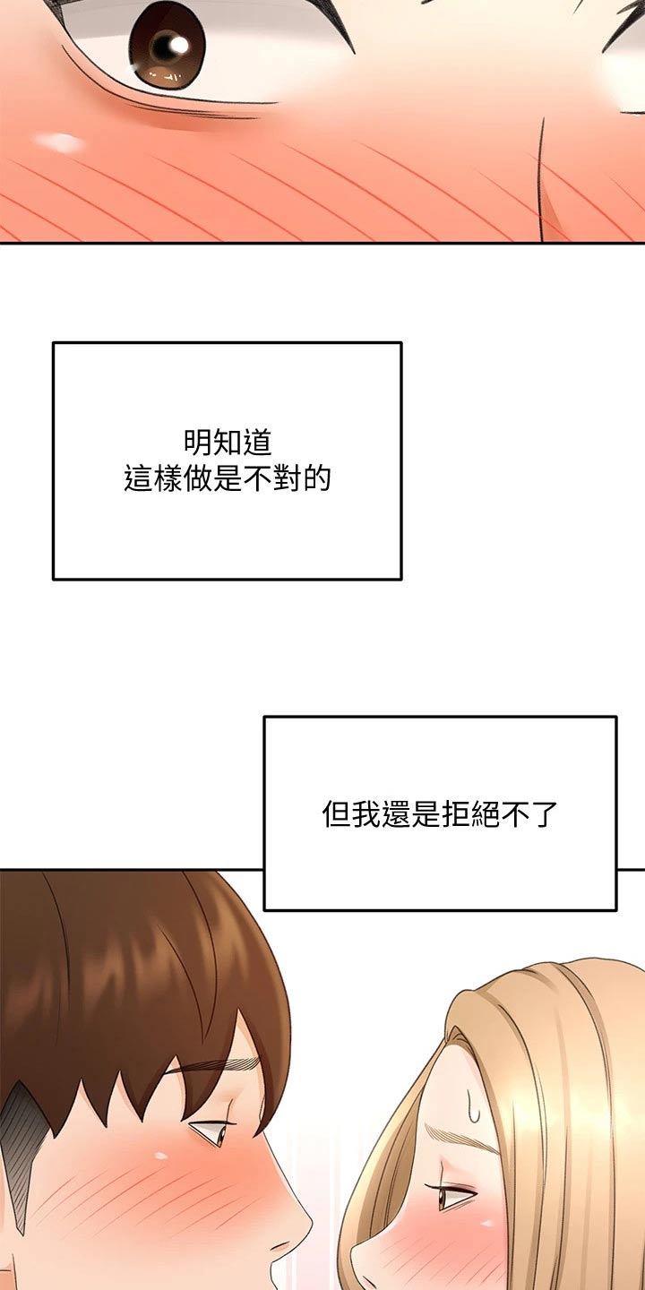 剑道奥义漫画,第77章：不要走1图