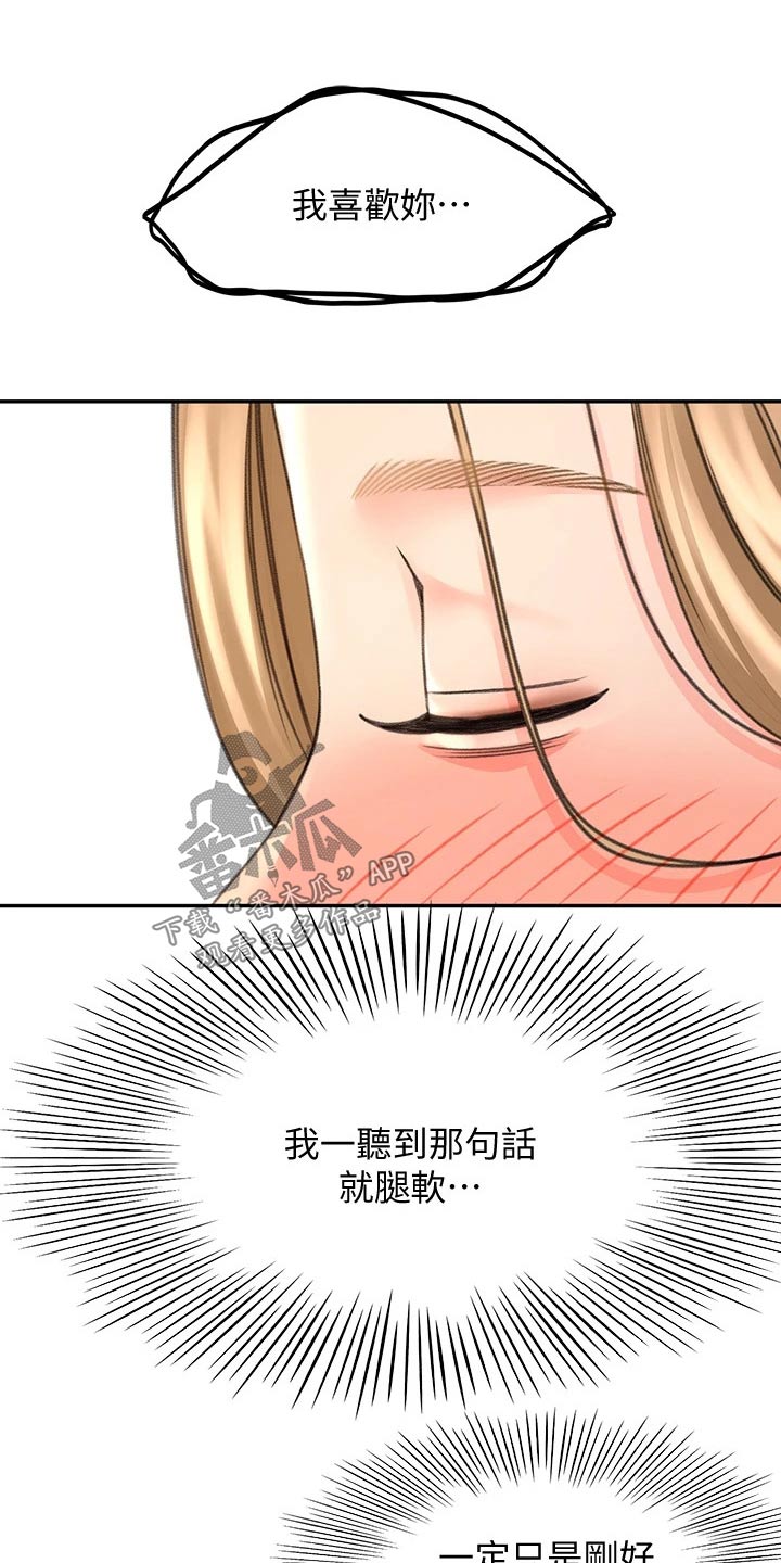 剑道奥义漫画,第55章：一直喜欢你1图