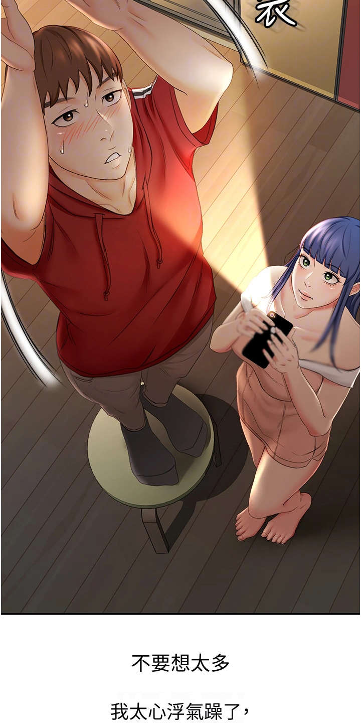 剑道奥义漫画,第16章：换灯泡3图