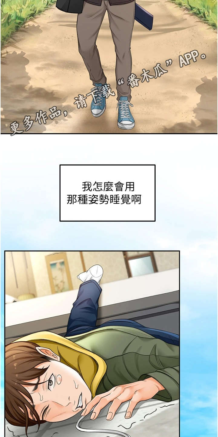 剑道奥义漫画,第5章：想不起来5图