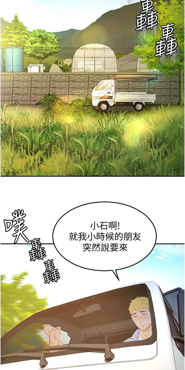 剑道奥义漫画,第2章：返乡2图