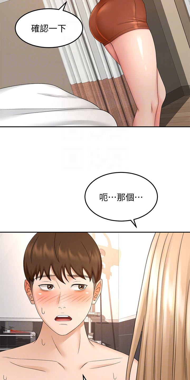 剑道奥义漫画,第73章：不敢直视5图