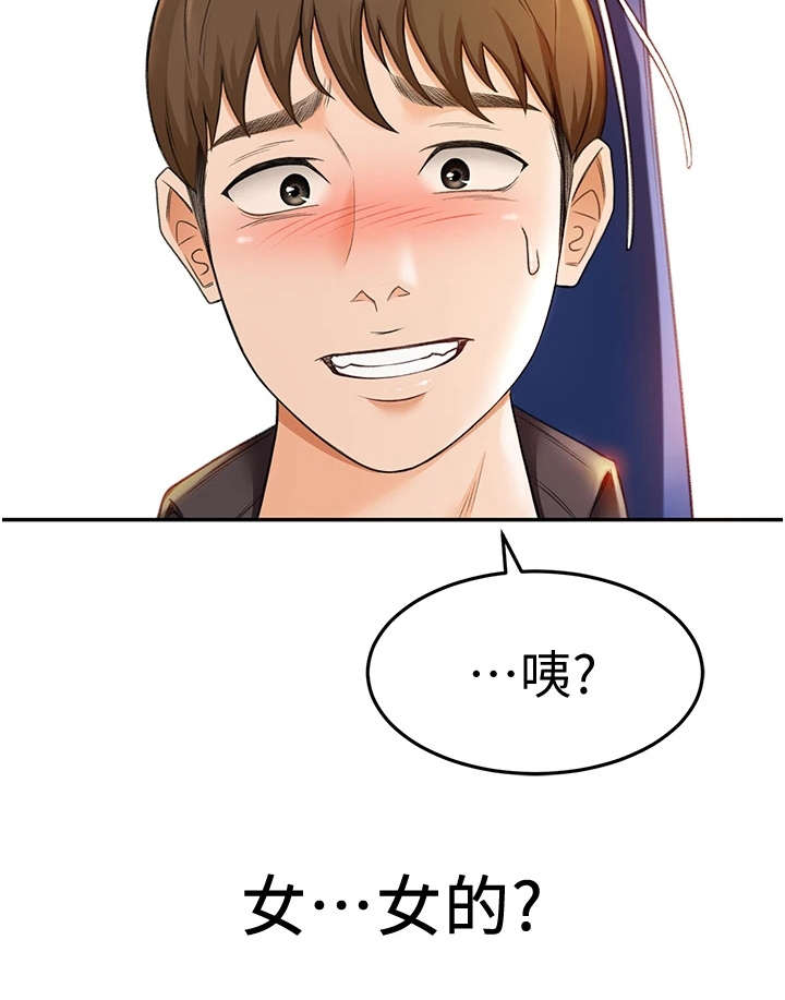 剑道奥义漫画,第7章：剑道馆1图