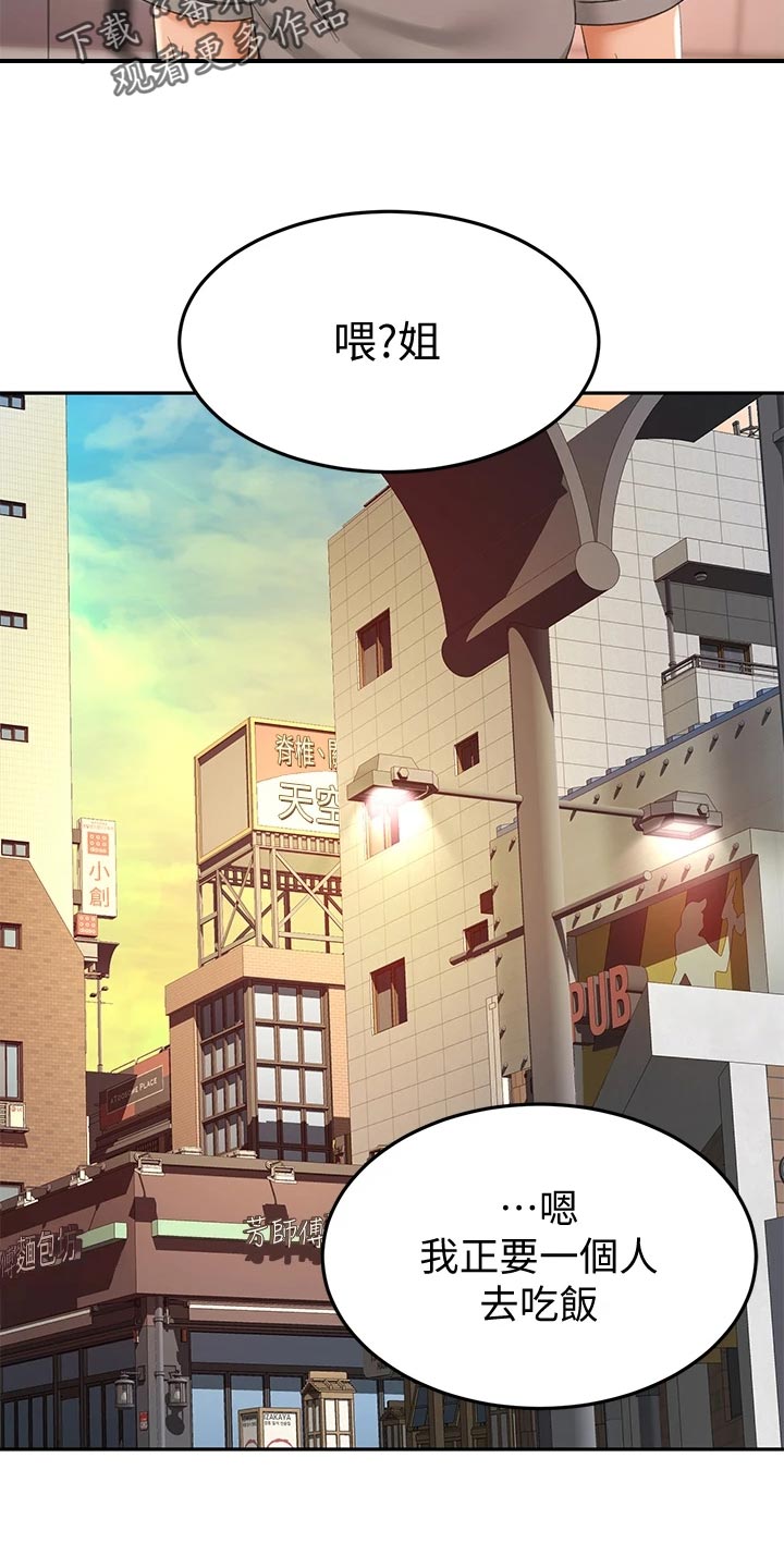 剑道奥义漫画,第31章：找到了3图