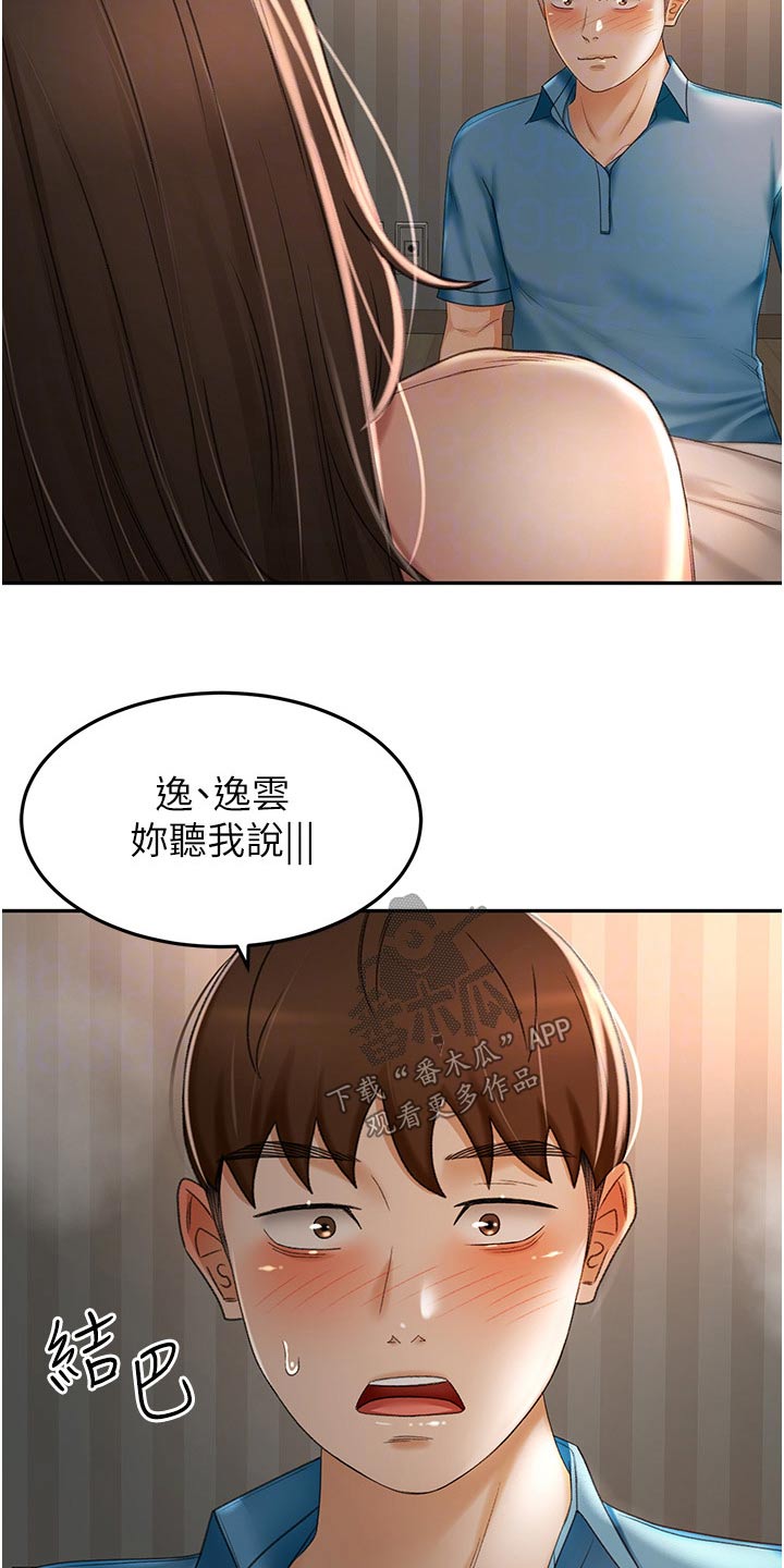 剑道奥义漫画,第98章：没办法放弃1图