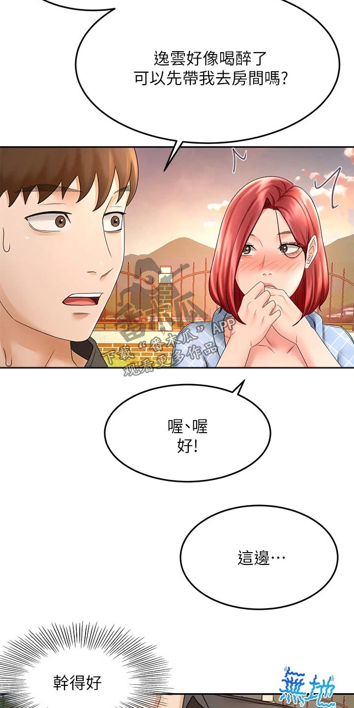 练功奥义漫画,第63章：主动出击5图