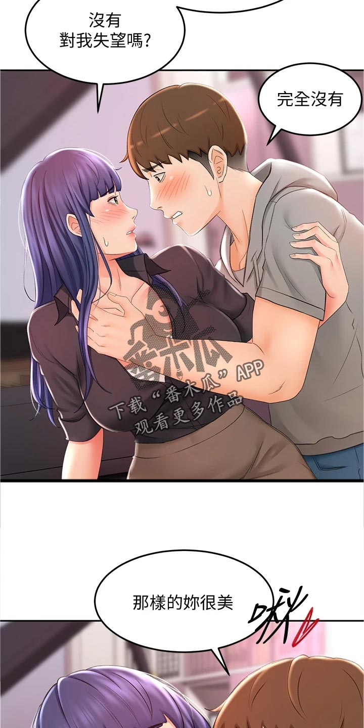 剑道奥义漫画,第28章：专心3图