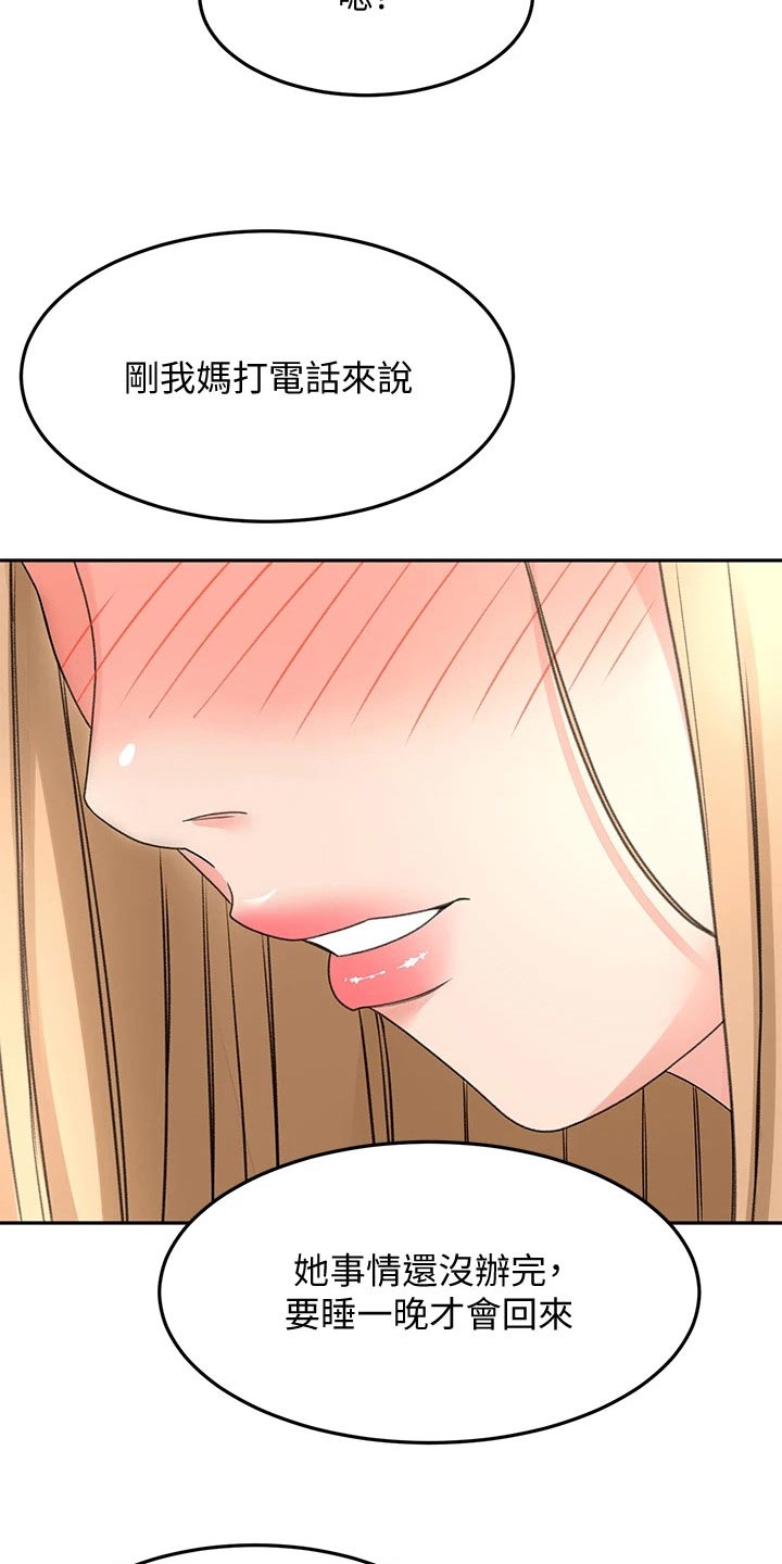 剑道奥义漫画,第74章：明天再回去2图