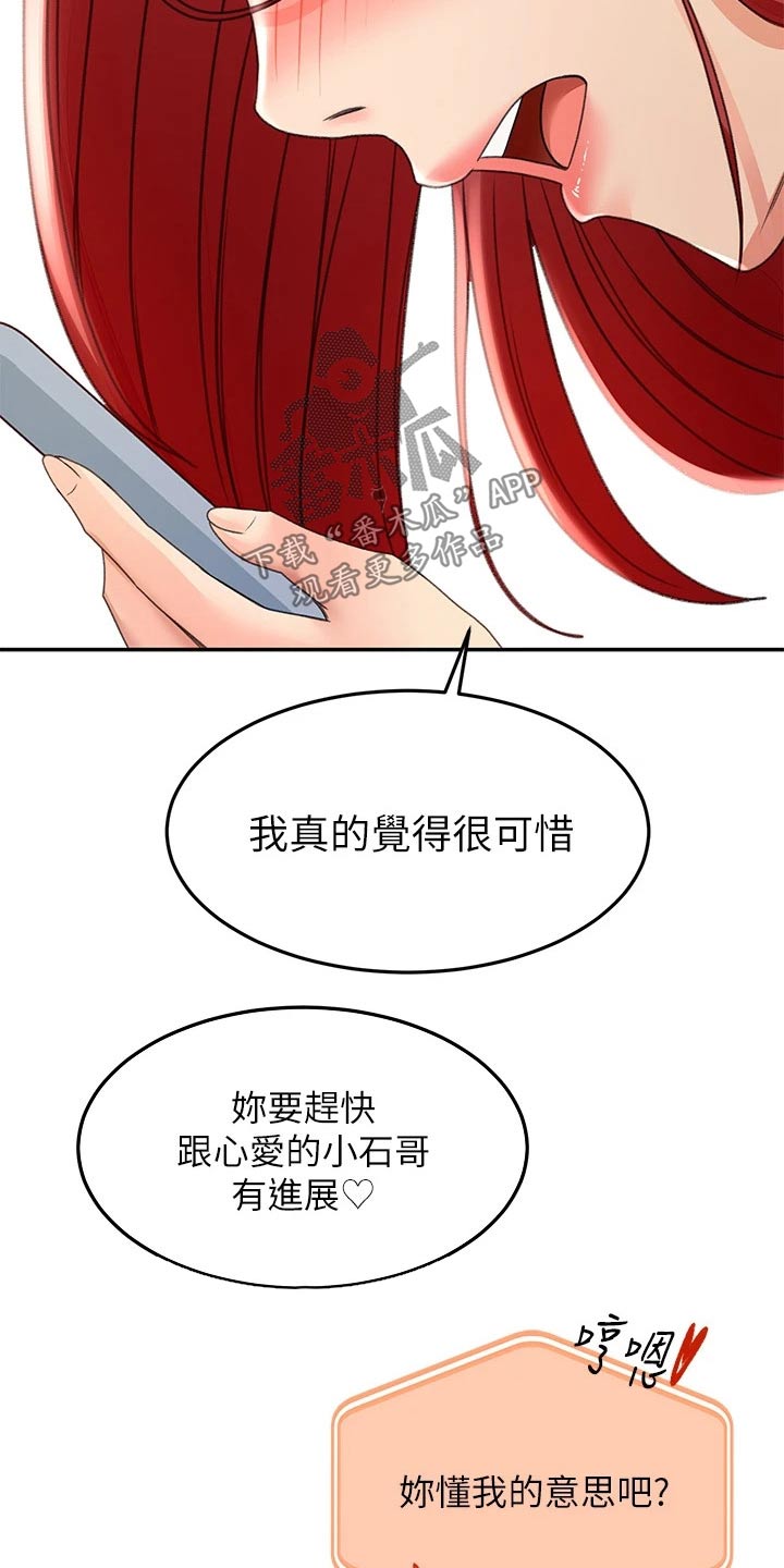 剑道领悟漫画,第57章：对话2图