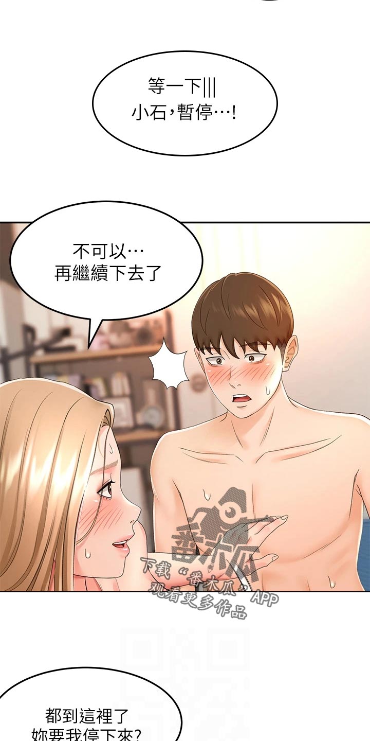 剑道奥义漫画,第38章：告白3图