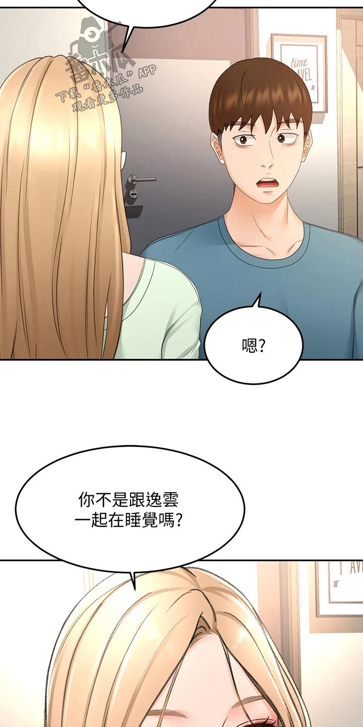 剑道奥义漫画,第76章：有话要问你3图