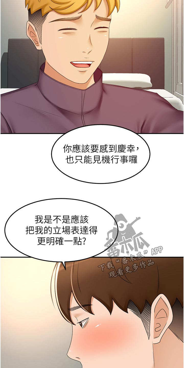 剑道奥义漫画,第101章：有什么烦恼说出来5图