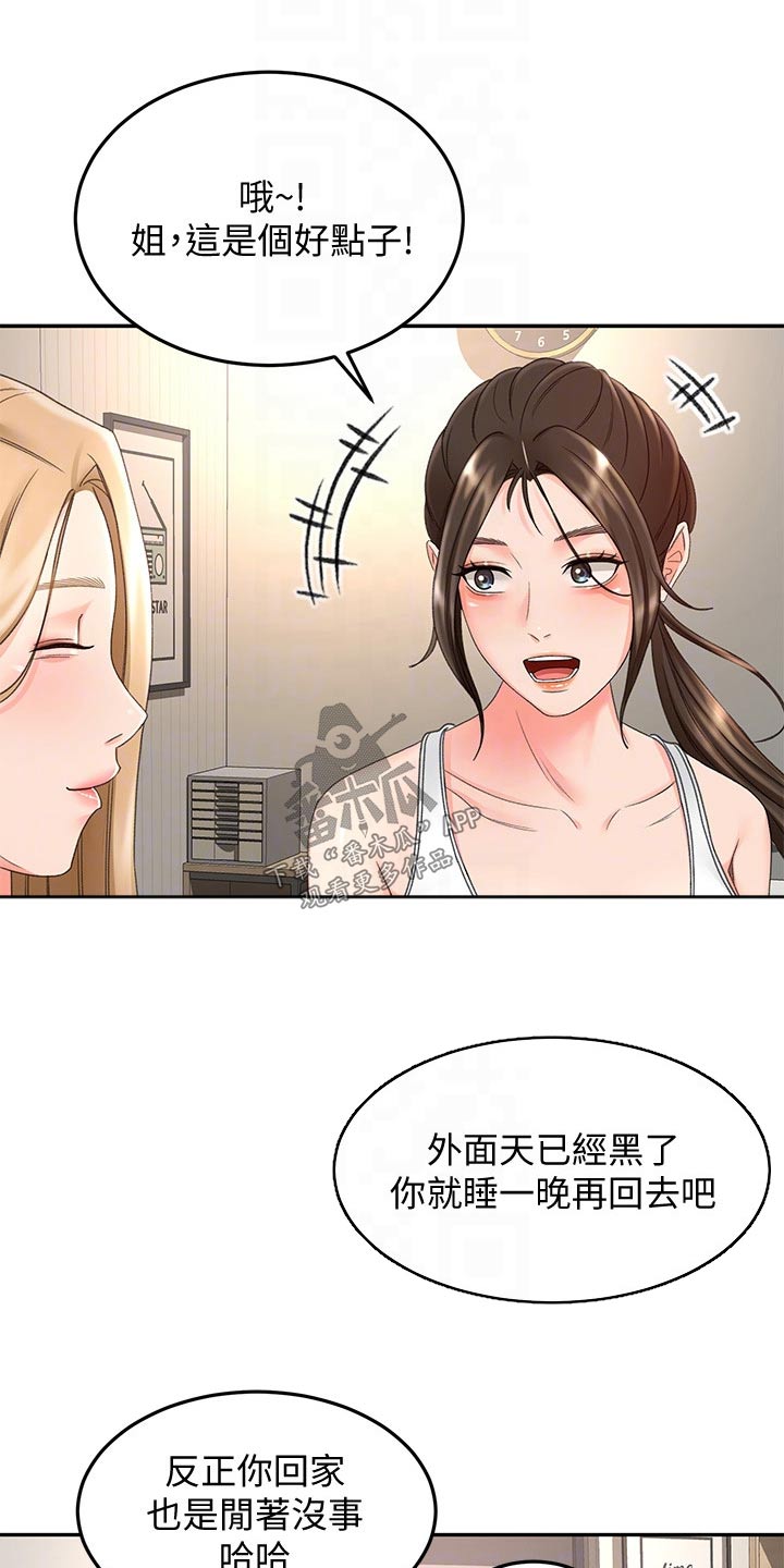 剑道奥义漫画,第74章：明天再回去4图