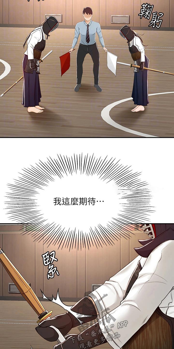 剑道奥义漫画,第82章：实力4图