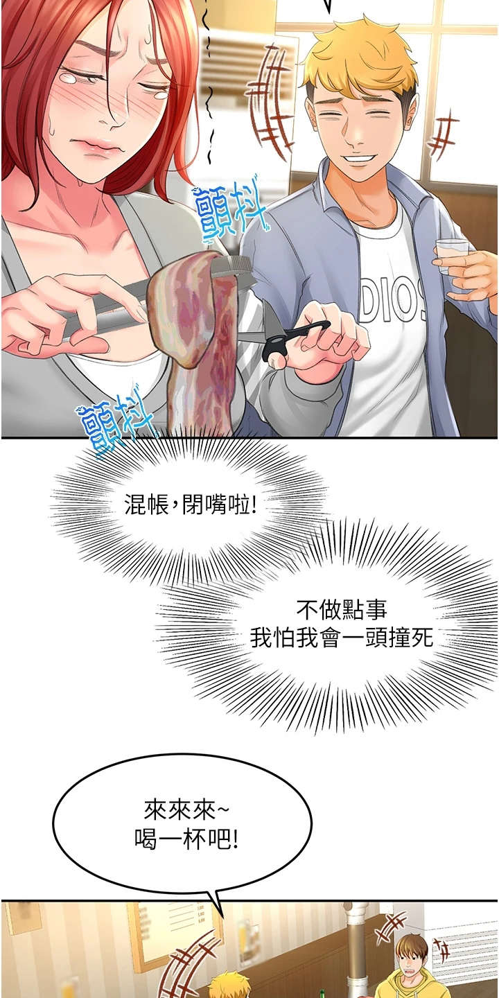 剑道奥义漫画,第3章：很羡慕1图