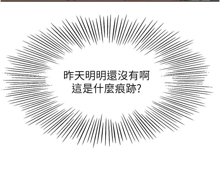 剑道奥义漫画,第93章：痕迹1图