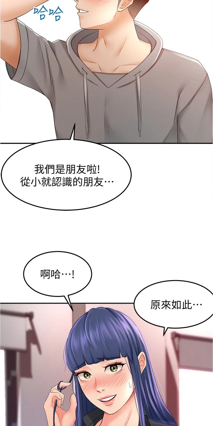 剑道如何领悟漫画,第27章：害羞1图