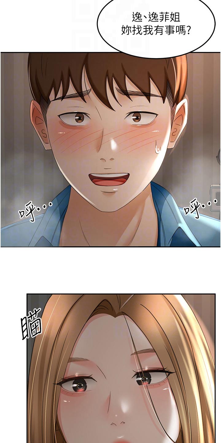 剑道奥义漫画,第97章：姐姐2图