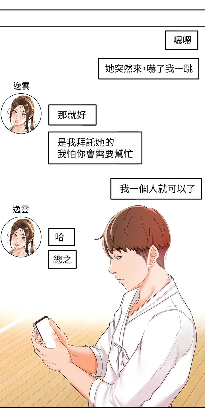 剑道奥义漫画,第52章：辛苦了3图