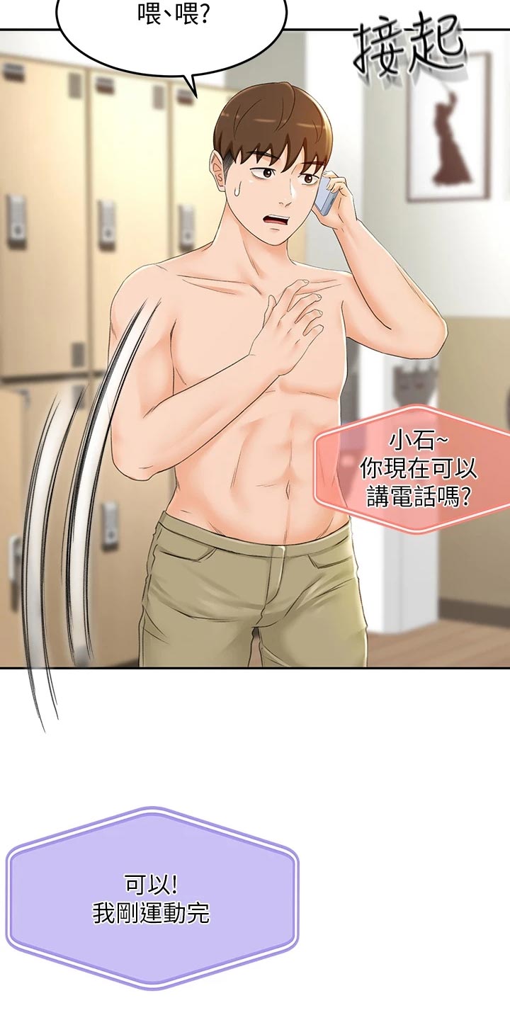 剑道奥义漫画,第32章：超市约会5图