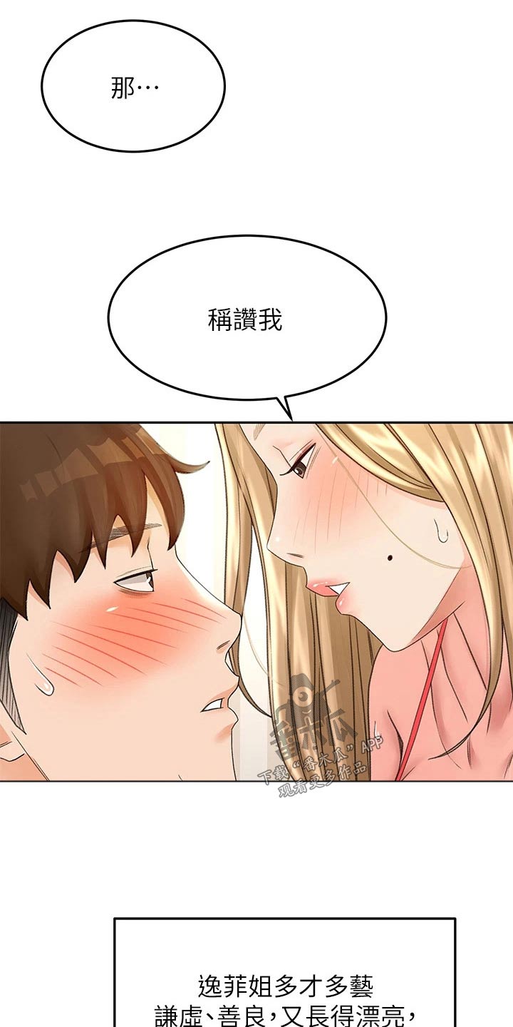 练功奥义漫画,第89章：评价3图