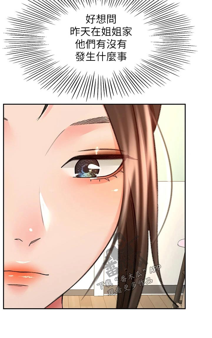 剑道奥义漫画,第95章：猜疑5图