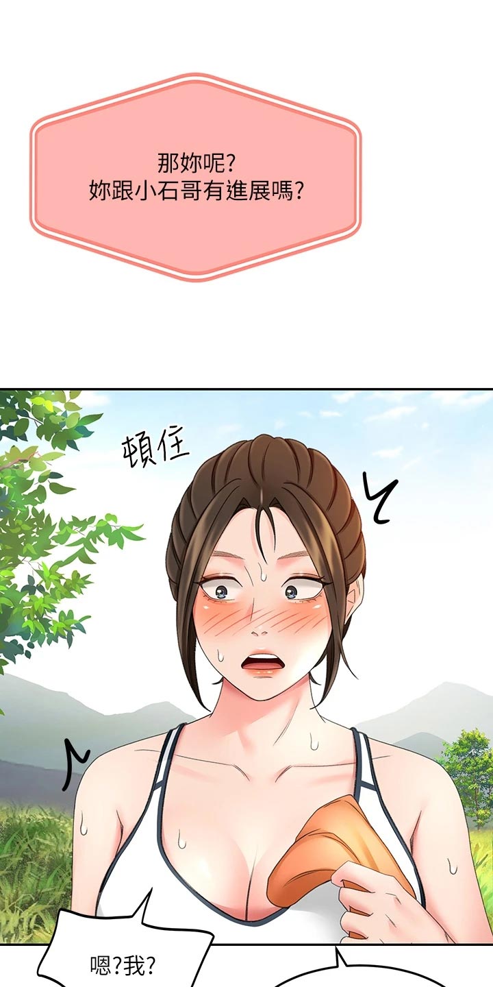 剑道奥义漫画,第41章：休息3图