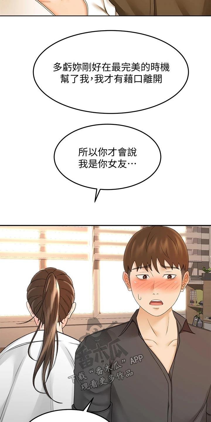 剑道领悟漫画,第65章：我的女朋友2图