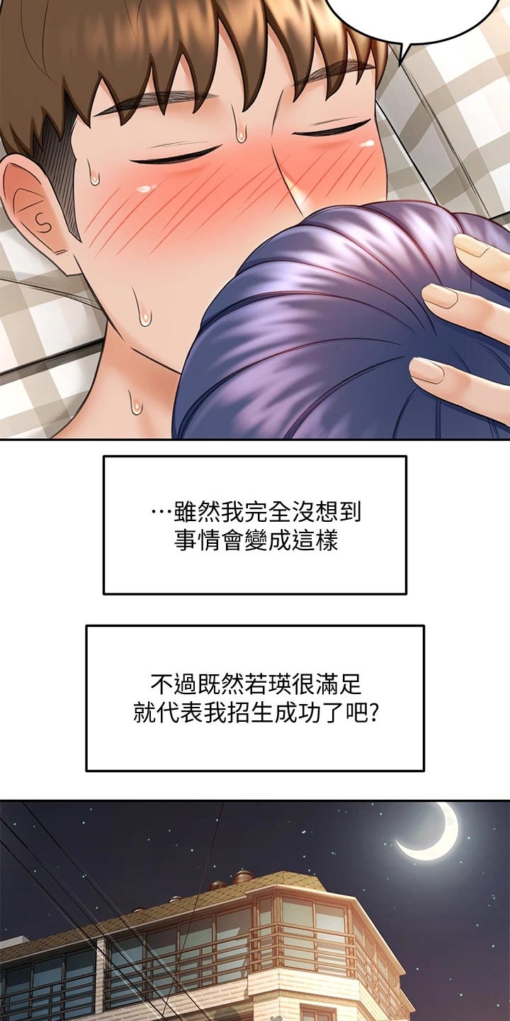 剑道奥义漫画,第20章：还没来4图