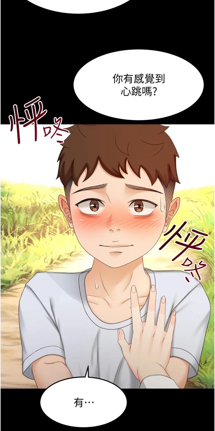 剑道奥义漫画,第93章：痕迹3图