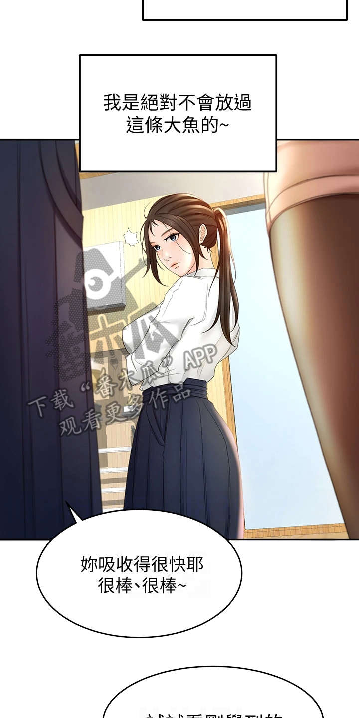 剑道奥义漫画,第13章：教学1图