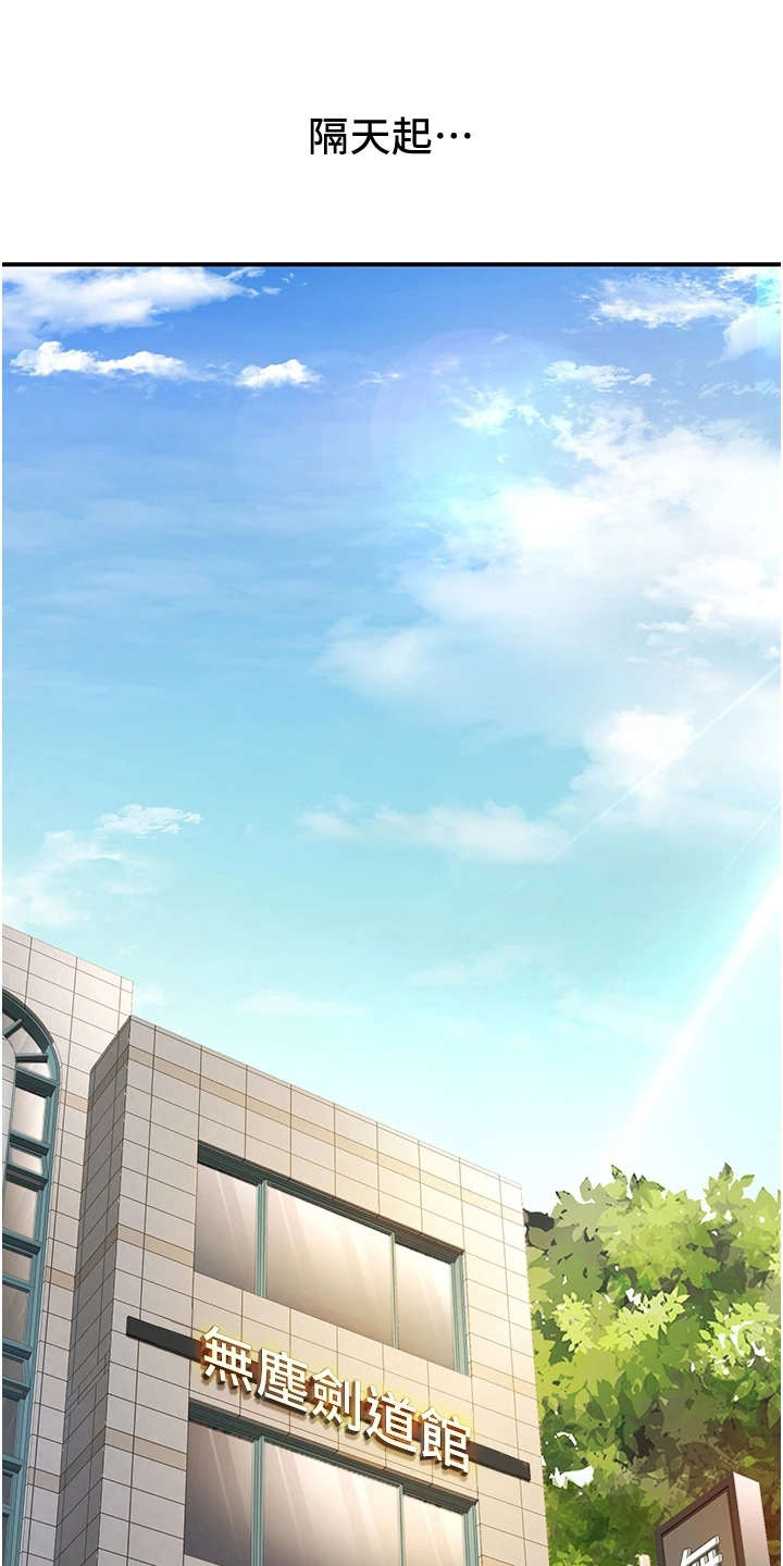 剑道奥义漫画,第11章：上街招揽5图