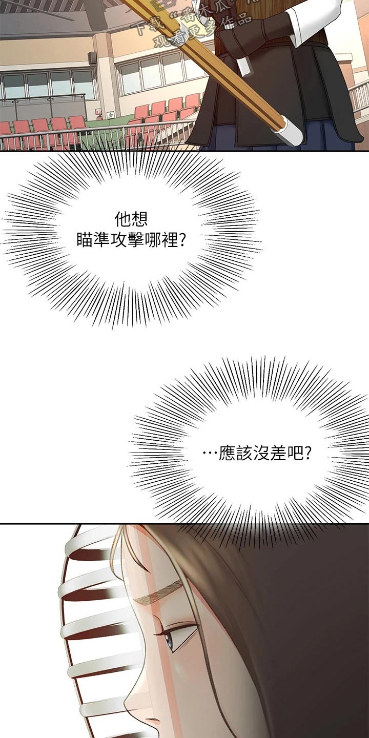 剑道奥义漫画,第61章：好久不见1图