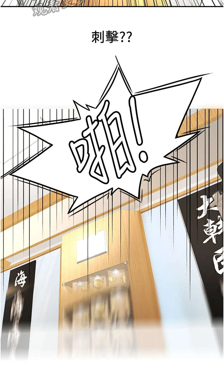 剑道奥义漫画,第8章：气鼓鼓3图