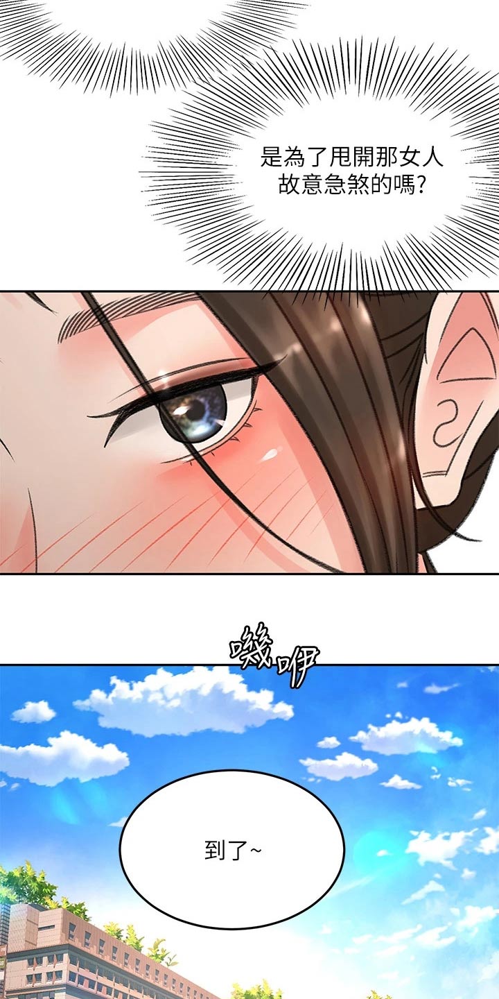 剑道奥义漫画,第80章：奖励2图