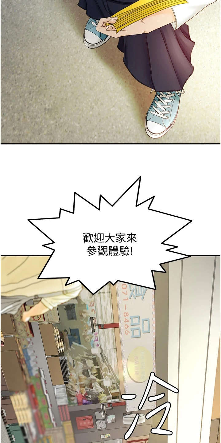 剑道奥义漫画,第11章：上街招揽1图