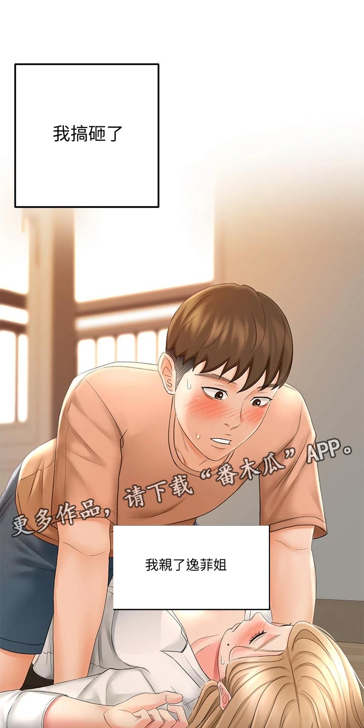 剑道奥义漫画,第36章：搞砸1图