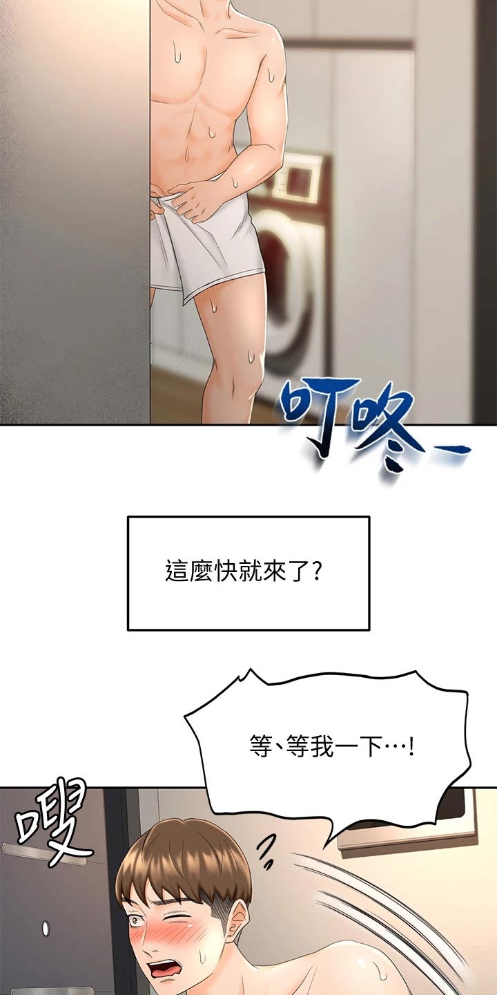 练功奥义漫画,第21章：出租房1图