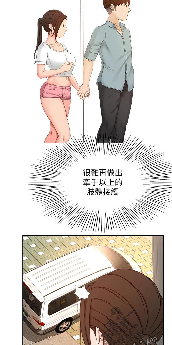 剑道奥义漫画,第71章：我看看2图