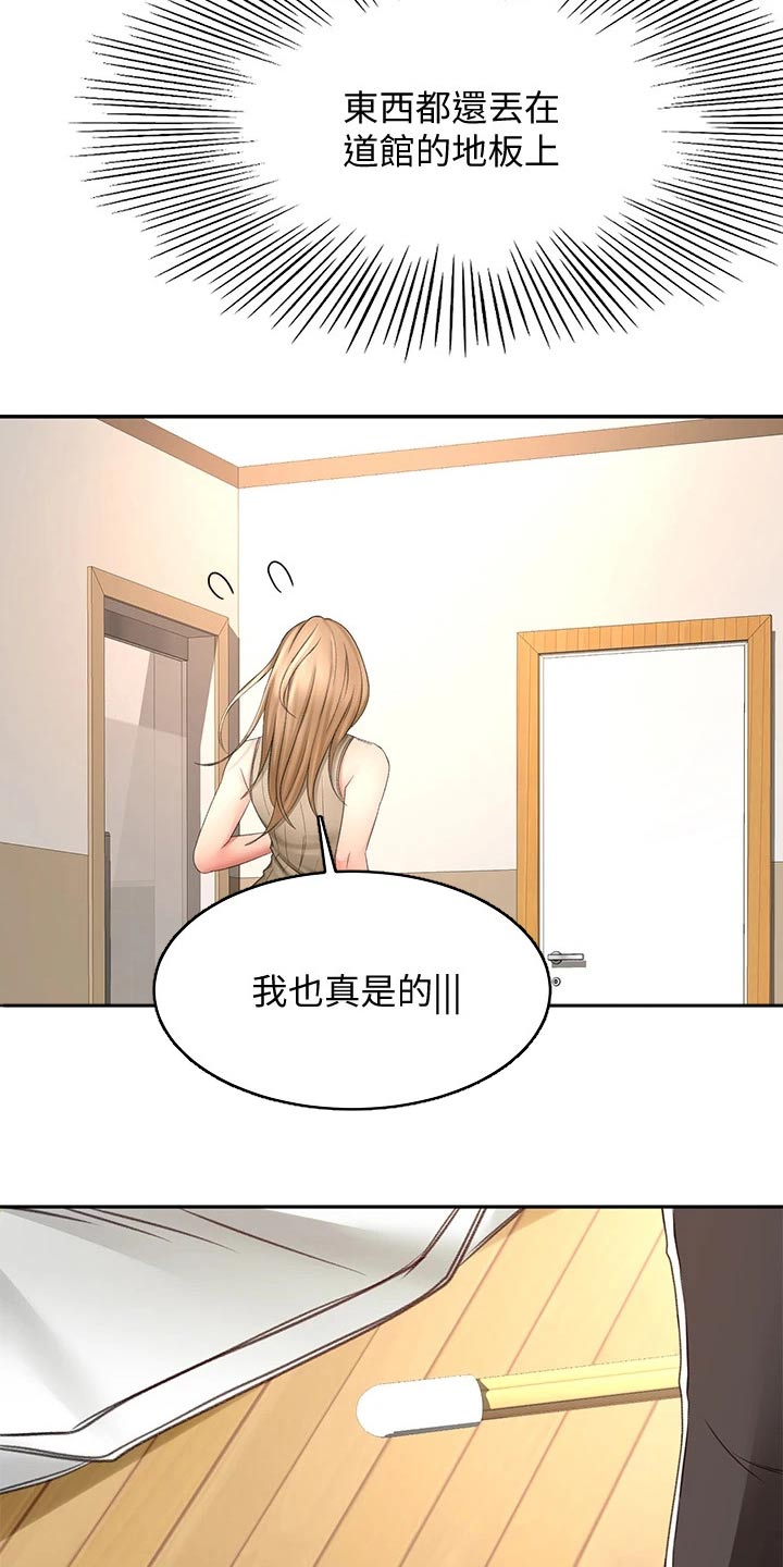 剑道奥义漫画,第55章：一直喜欢你3图
