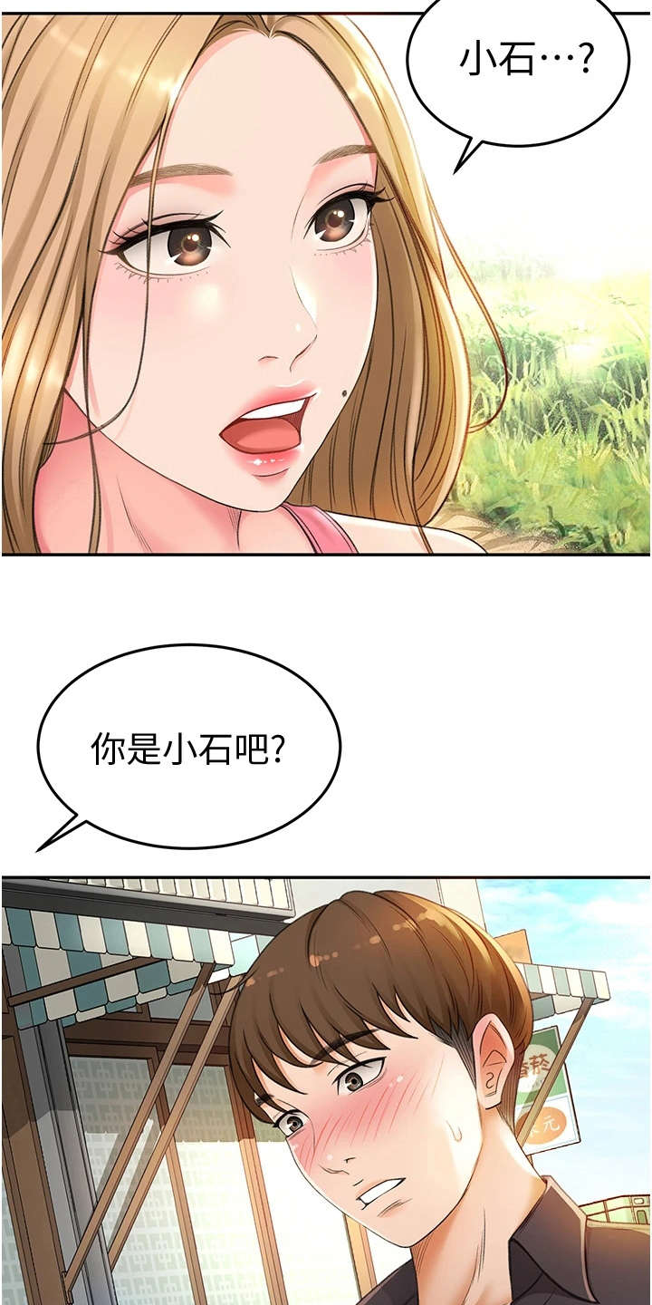 剑道奥义漫画,第6章：重逢1图