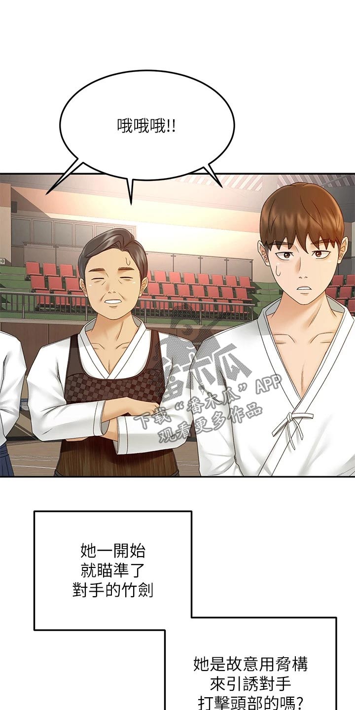 剑道奥义漫画,第68章：厉害3图