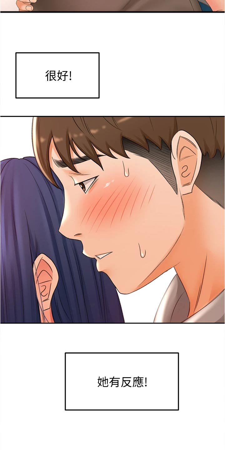 剑道奥义漫画,第28章：专心4图