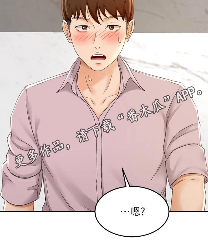 剑道奥义漫画,第48章：拉住3图