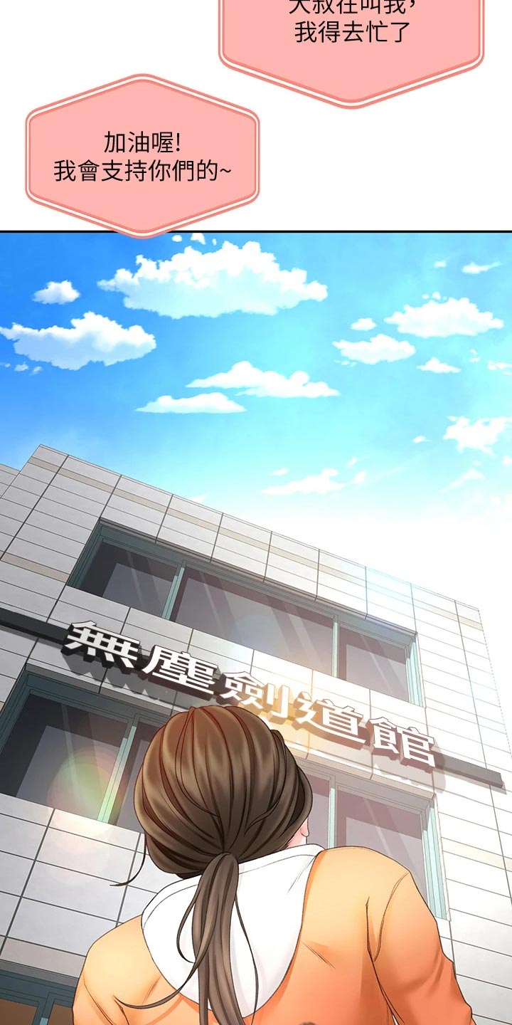 剑道领悟漫画,第41章：休息3图