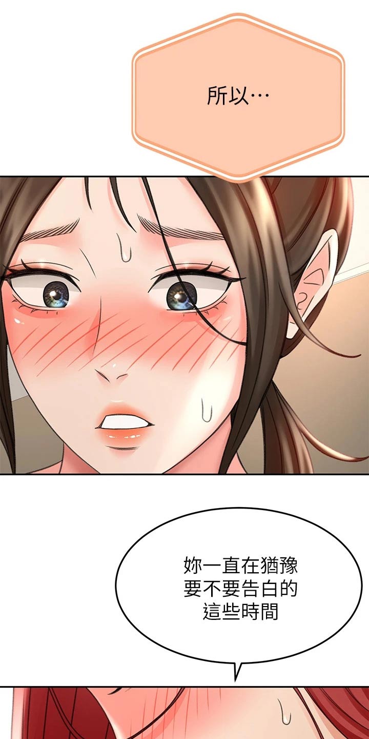 剑道领悟漫画,第57章：对话1图