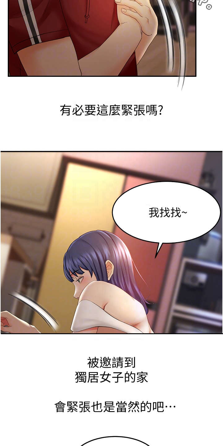 剑道奥义漫画,第16章：换灯泡5图