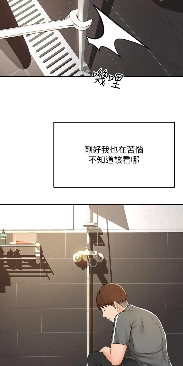 剑道奥义漫画,第43章：修理4图